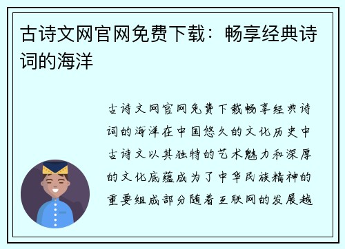 古诗文网官网免费下载：畅享经典诗词的海洋